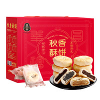 秋香 酥饼糕点年货礼盒600g 早餐代餐饼过年送礼包