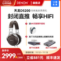 Denon/天龙D5200耳机发烧级hifi音质