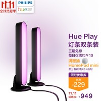 飞利浦Philips Hue智能彩光led灯条电脑桌面氛围灯游戏娱乐声光同步条形灯支持Homekit 灯条双支装（带电源）