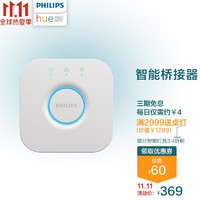 飞利浦Philips Hue 全屋智能桥接器网关无线照明控制器智能中控 zigbee连接稳定附教程 Hue 桥接器