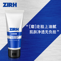 ZIRH 瑟雅国际 Zirh男士磨砂洗面奶去角质深层清洁毛孔洁面膏男士专用保湿控油