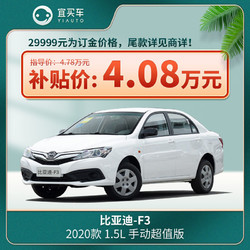 bydf3新款2020款图片,比亚迪f32020新款图片 byd比亚迪f32020款15l手动超值版宜买车汽车整车新车