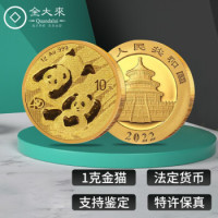 中国金币 全大來 2022年熊猫金币