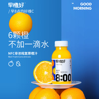 零度·果坊 零度果坊早橙好 NFC果汁 橙汁 菠萝苹果 白桃芭乐100%早餐果汁9瓶