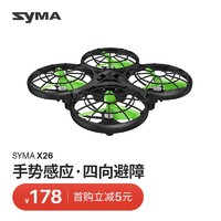 SYMA 司马 无人机遥控飞机男孩玩具感应飞行器自动避障 X26双电版