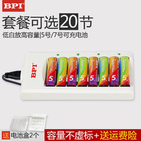 BPI Sports bpi倍特力充电电池5号7号充电器套装KTV话筒玩具五七号遥控器可用