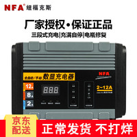 NFA纽福克斯电瓶充电器12V24V 40A汽轿卡车大电瓶养护 智能汽车蓄电池充电器 自动修复 12V-12A  - 6814N