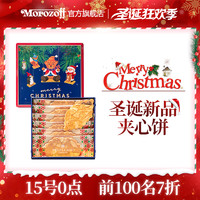 Morozoff 日本圣诞夹心饼干礼盒装儿童圣诞节小礼物礼品限定送女友