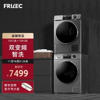 FRILEC 菲瑞柯 双变频洗烘套装 10kg智投投放洗衣机 10kg变频热泵烘干机家用组合 节能降噪