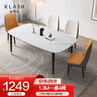 Klash 佳勒仕 岩板餐桌家用小户型现代简约轻奢实木餐桌椅长方形1.3M一桌4椅