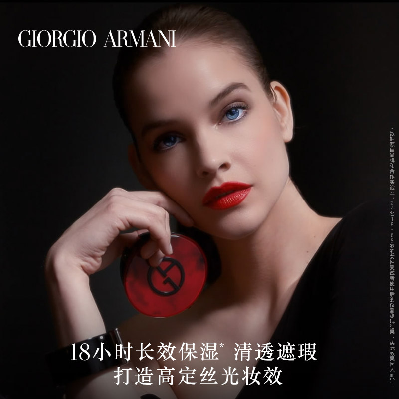 【正品】Armani/阿玛尼红气垫精华粉底液遮瑕持久轻薄