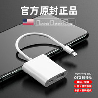 适用苹果OTG转接头外接U盘lightning至USB优盘3.0转换器充电二合一连iPhone手机iPad平板电脑接口数据线IOS