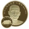 2016年孫中山誕辰150周年紀念幣 30mm 黃銅合金 面值5元
