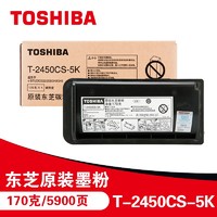 TOSHIBA 東芝 T-2450CS-5K原裝碳粉（墨粉）（適用于e-STUDIO223/243/225/245）
