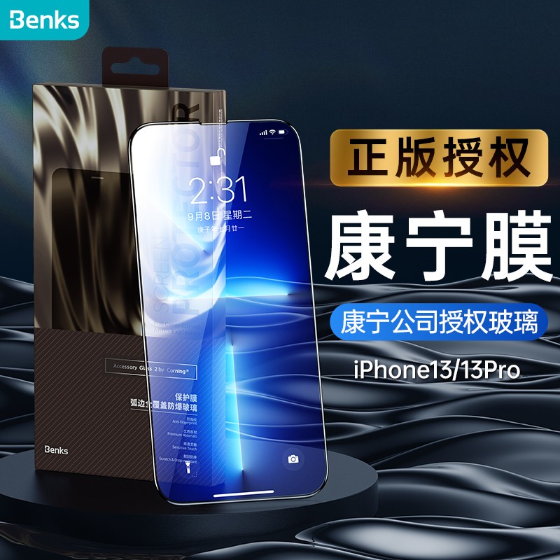 Benks 邦克仕 苹果13/13Pro钢化膜iPhone13/13Pro手机膜 全屏覆盖保护膜 康宁公司授权玻璃6.1英寸通用高清膜