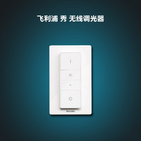 飞利浦hue switch遥控器 智能数码无线开关调光器 Hue灯具分段无极控制器 Hue switch调光器