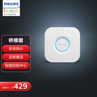 飞利浦Hue Bridge全屋智能桥接器hue网关Hue无线照明控制器Hue智能中控zigbee 照明大脑/全屋控制器