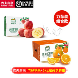 nongfuspring农夫山泉纽荷尔脐橙10斤农夫鲜果苹果7515颗果