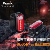 FENIX BC05R V2.0多功能充电式自行车尾灯骑行越野通勤警示灯背包灯Type充电 内置电池