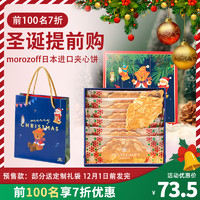 Morozoff 日本圣诞节夹心饼干礼盒装儿童圣诞小礼物礼品送女友限定