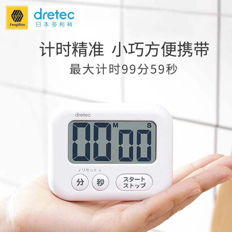 日本进口dretec多利科计时器提醒器学生做题厨房定时器时间管理器