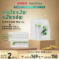 innisfree 悦诗风吟 悦享鲜萃绿茶面膜 12片