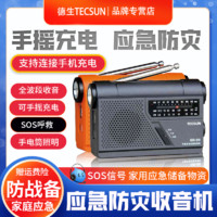 TECSUN 德生 GR-99袖珍指针式手摇发电充电宝防灾难防战备家庭应急