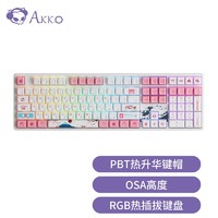 AKKO 5108S樱花R2机械键盘 OSA 热插拔轴 RGB背光 TTC快银轴 女生可爱 办公有线 AKKO CS魅力紫轴