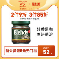 Blendy AGF绿罐冰咖啡日本冷萃咖啡blendy速溶咖啡无糖纯黑咖啡80g罐装