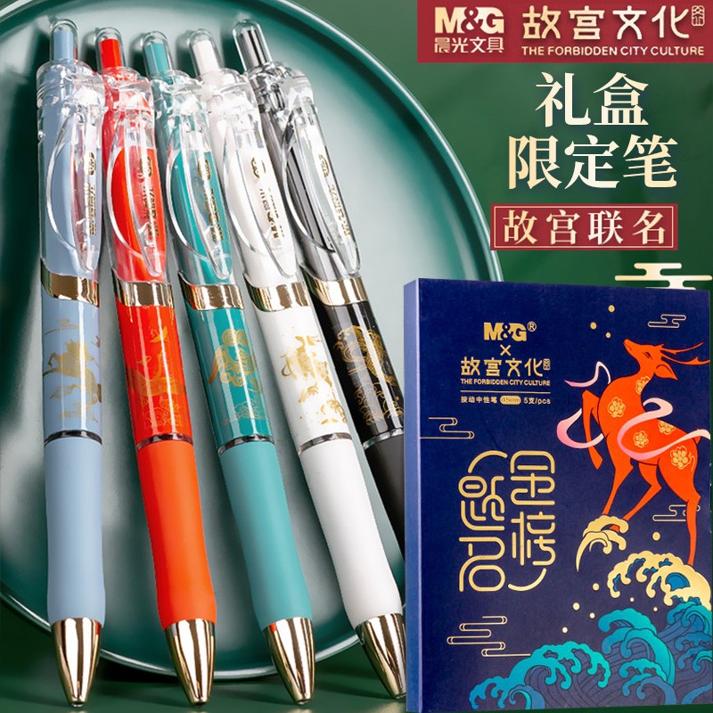 晨光文具故宫文化联名笔金榜题名系列中性笔礼盒0.