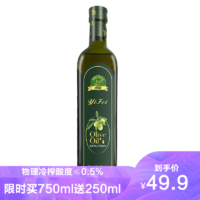 逸飞 [买1送1]逸飞 初榨橄榄油750ml 食用油西班牙进口橄榄油