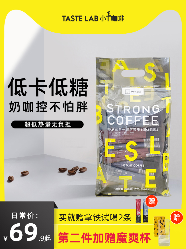 Tastelab小T三合一特浓拿铁甜咖啡50条装咖啡粉学生提神速溶咖啡