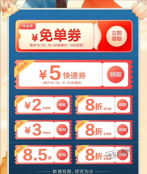 京东快递免单券5元快递券每日10点15点可抢