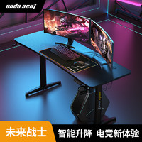 安德斯特电竞桌电动升降桌家用桌子台式游戏桌书桌电脑桌未来战士。1.2米