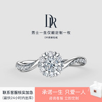 Darry Ring DR求婚钻戒 结婚订婚钻石戒指珠宝 WEDDING系列 拥爱捧花 20分 H色 SI1 白18K金 手寸详询客服