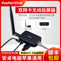 iPazzPort 艾拍宝手机同屏器无线投屏器电视机家用高清hdmi传输4K连接安卓影音airplay转换车载神器苹果