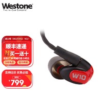 Westone 威士顿 W10 发烧入耳式HIFI耳机 换彩壳全频动铁无线蓝牙入耳耳机 可替换彩壳