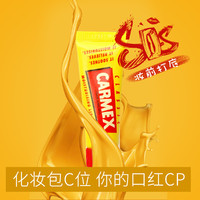 Carmex 美国进口CARMEX修护润唇膏 深层滋养补水保湿去死皮小蜜缇