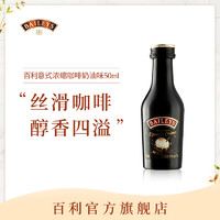 百利甜酒baileys意式浓缩咖啡奶油味50ml