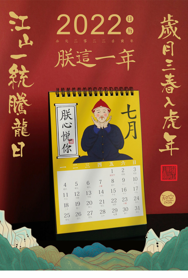 yuxian语闲2022年中国风宫廷风趣味日历朕这一年