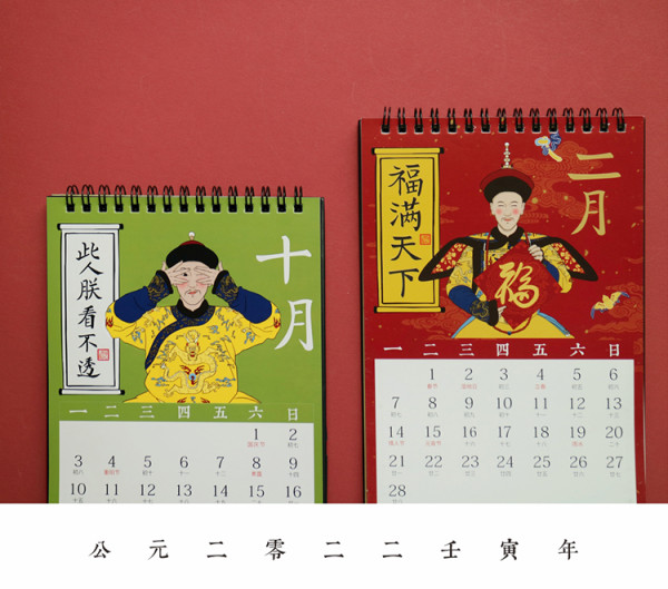 yuxian语闲2022年中国风宫廷风趣味日历朕这一年