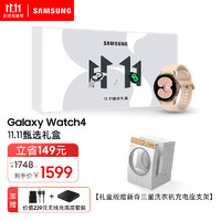 三星SAMSUNG Galaxy Watch4 运动智能手表甄选礼盒 内含40mm落樱金手表+手表充电座支架