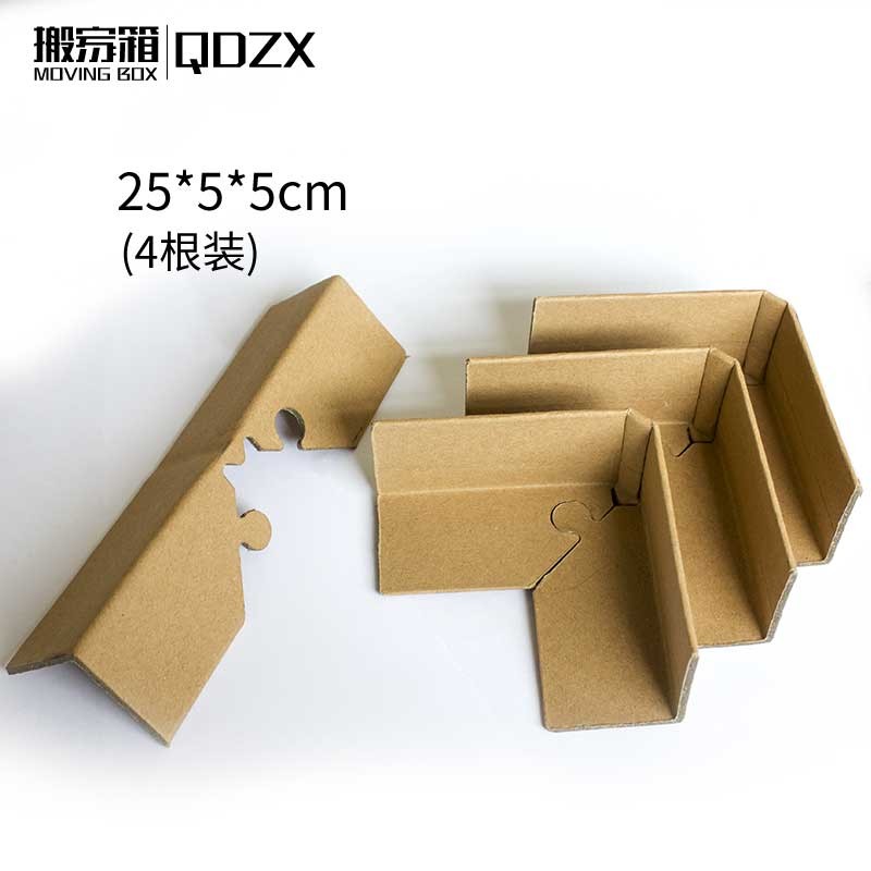 QDZX 搬家收纳盒纸护角 梅花扣纸护角包角 纸箱护角条 防撞纸护角长20cm*宽5cm*高5cm 厚3mm（4根装）