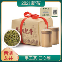 LIUHETA 六和塔 2021年新茶西湖龙井明前绿茶春茶纸包200g+2小罐装茶叶