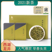 LIUHETA 六和塔 2021年新茶西湖龙井明前特级春茶礼盒装200g茶之韵绿色礼盒