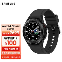 三星Galaxy Watch4 Classic eSIM卡独立通话版 运动智能电话手表/测体脂/5纳米芯片/血氧/支付 46mm陨石黑