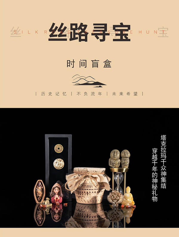 新疆博物馆丝路寻宝时间盲盒考古历史文创礼物收藏馈赠佳选