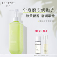 LEFTART 左艺 润肤产品