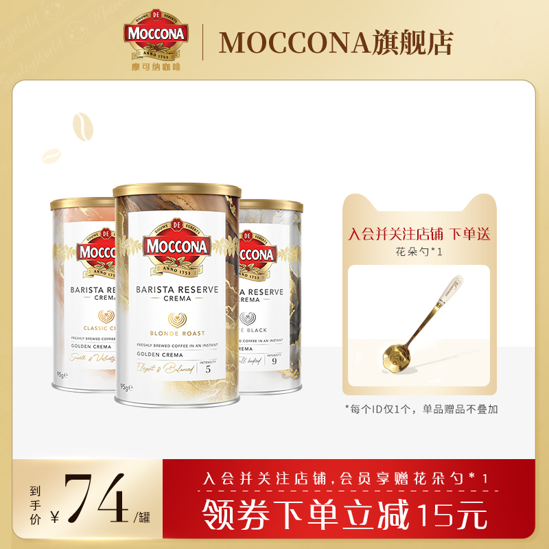 Moccona 摩可纳 大师甄选系列 速溶咖啡粉 罐装 95g