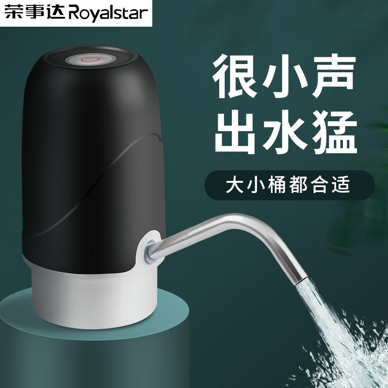 Royalstar 荣事达 桶装水抽水器 电动款